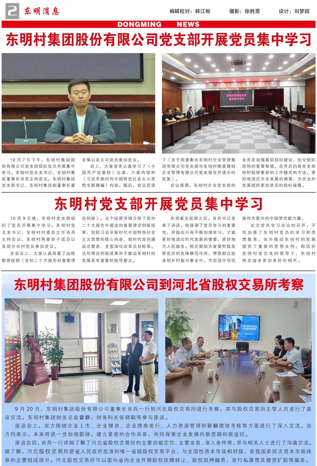东明消息报-101期-2.jpg