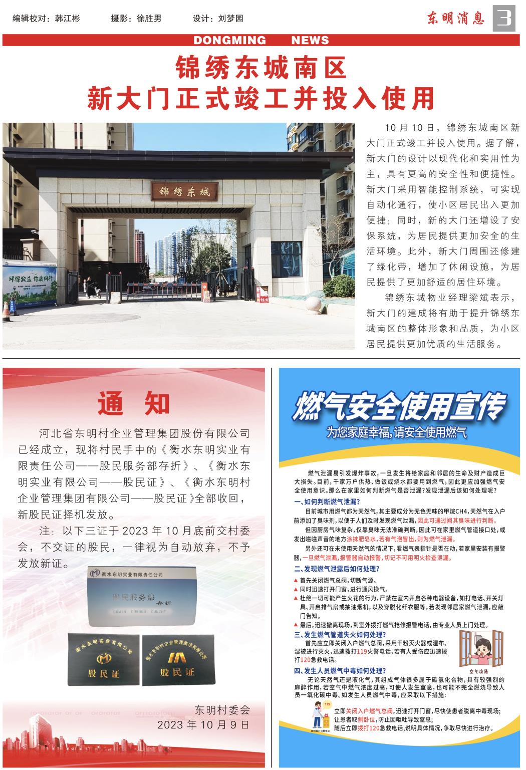 东明消息报-101期-3.jpg
