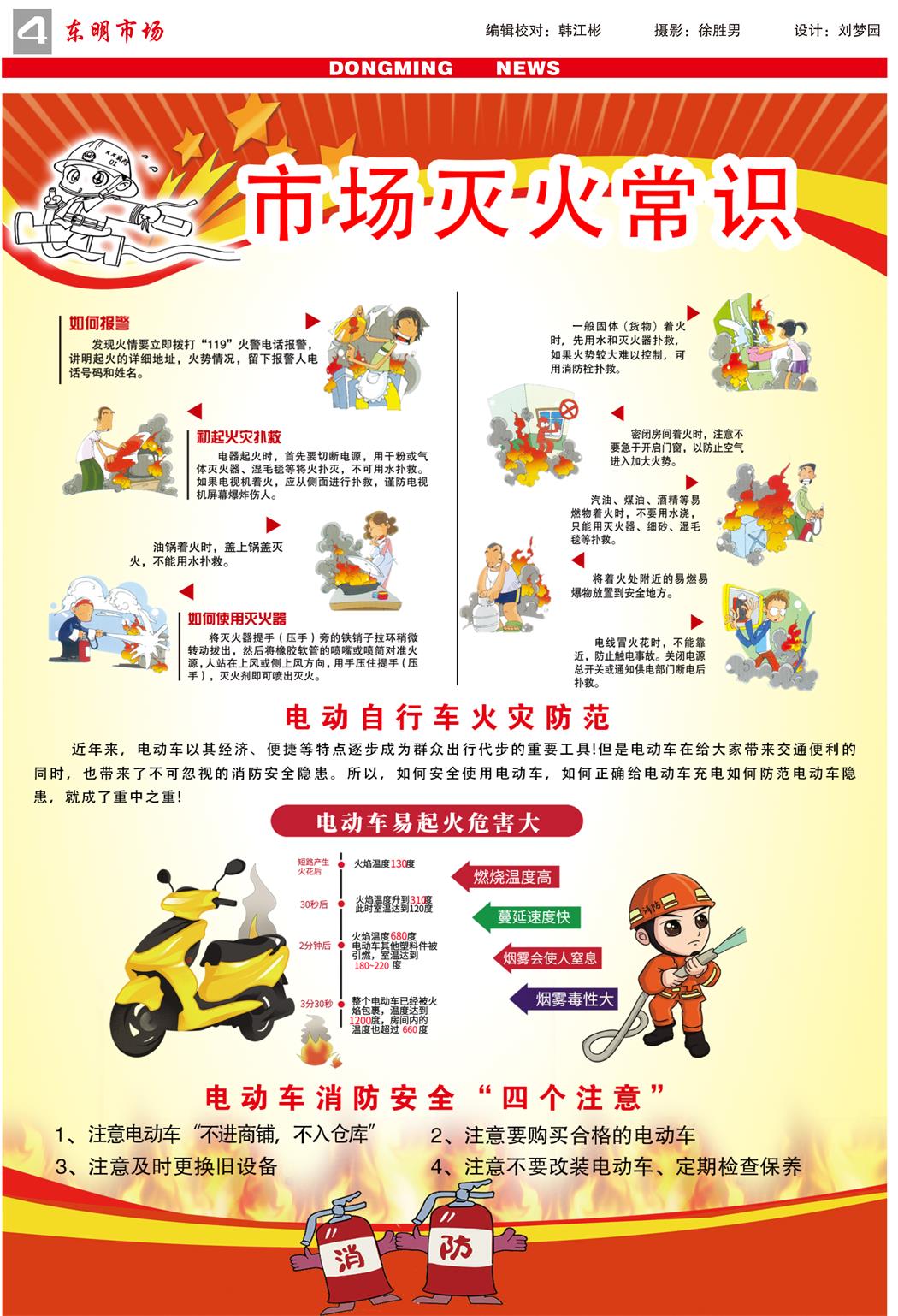 东明市场-98期----4.jpg