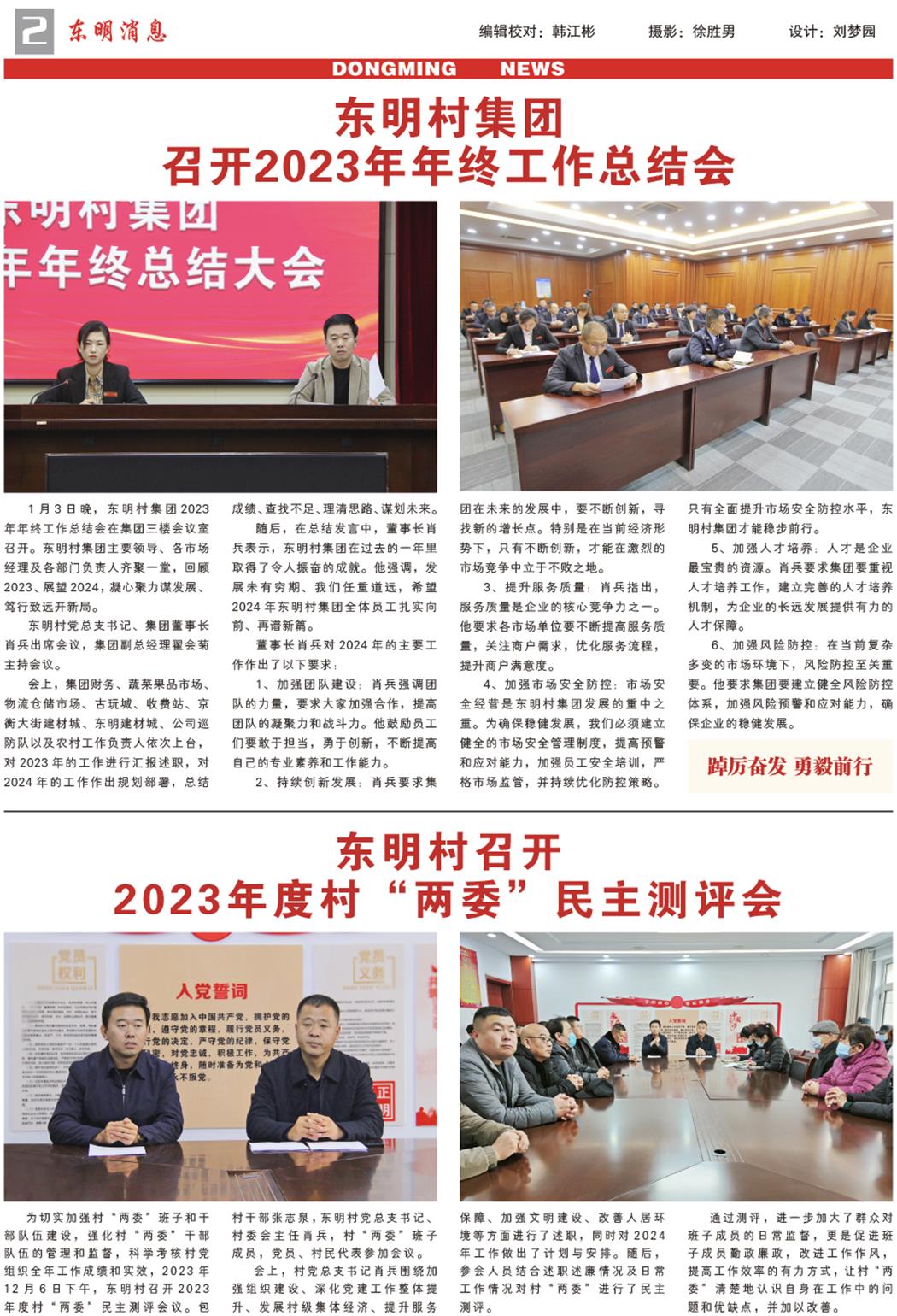 东明消息报-103期-徐-2.jpg