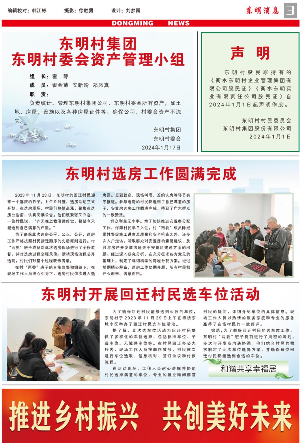 东明消息报-103期-徐-3.jpg