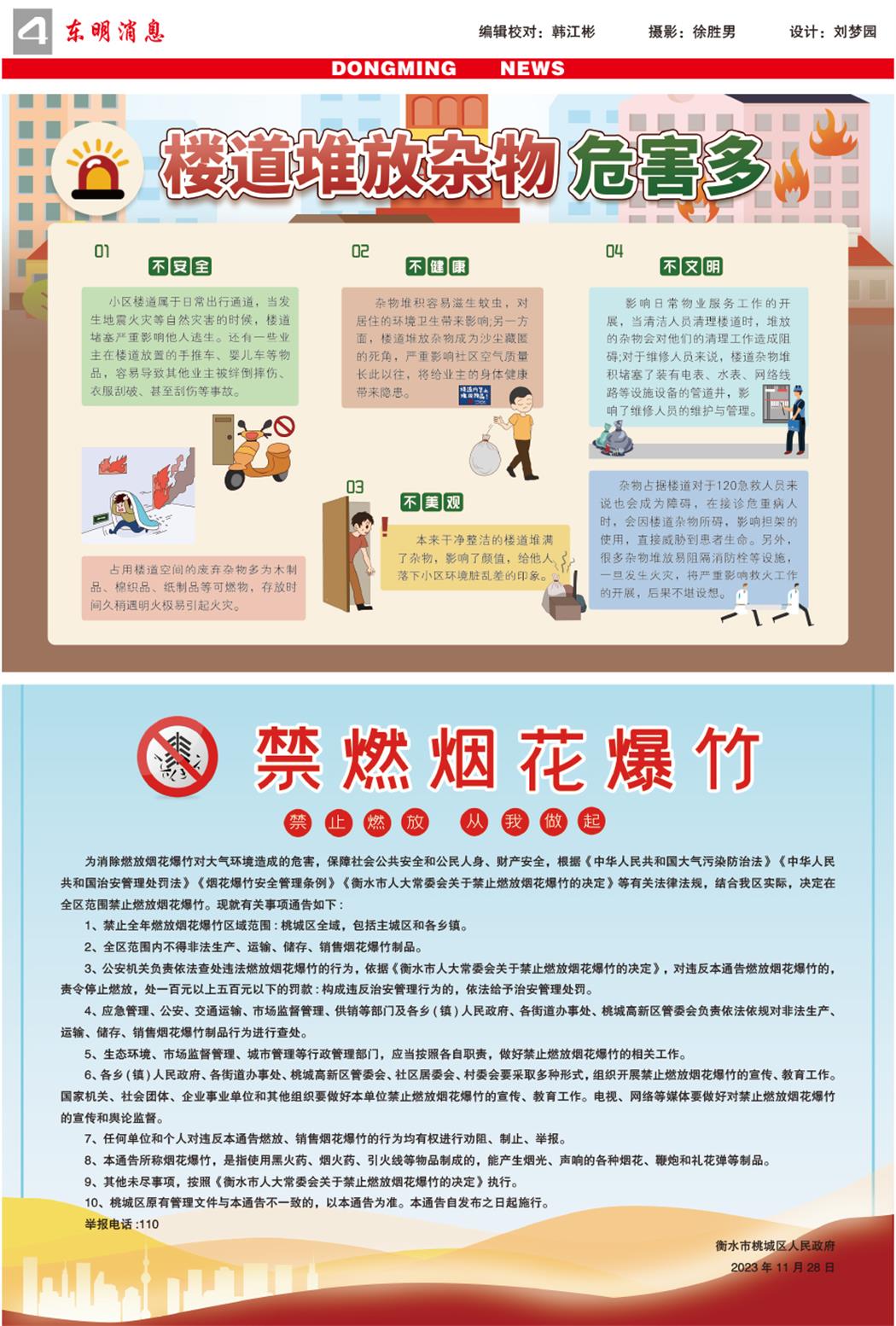 东明消息报-103期-徐-4.jpg