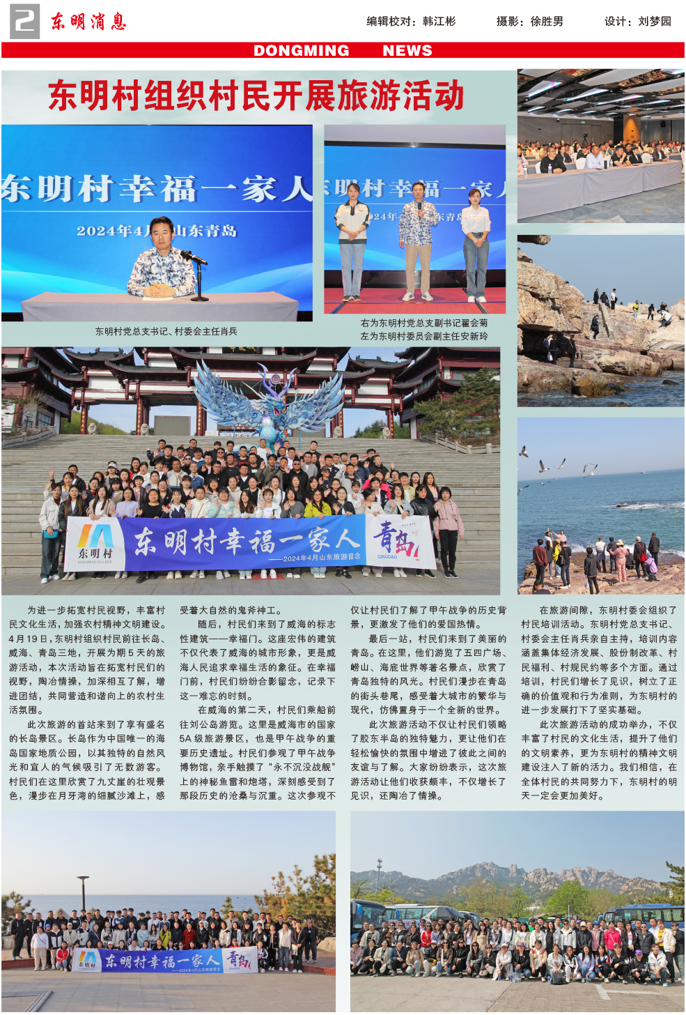 东明消息 第105期-x-2.jpg