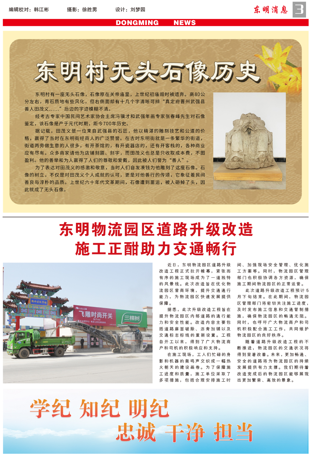 东明消息 第105期-x-3.jpg