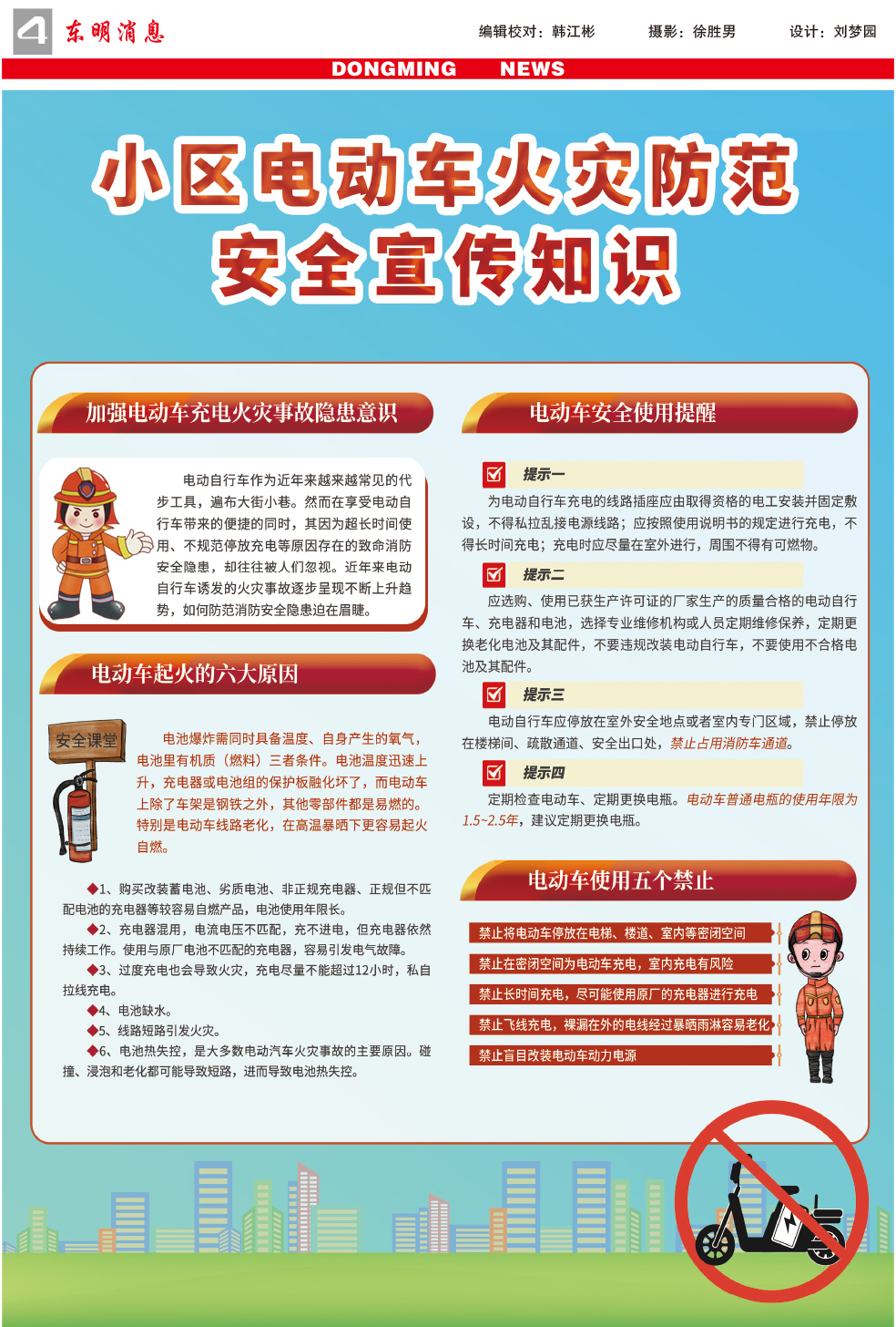 东明消息 第105期-x-4.jpg