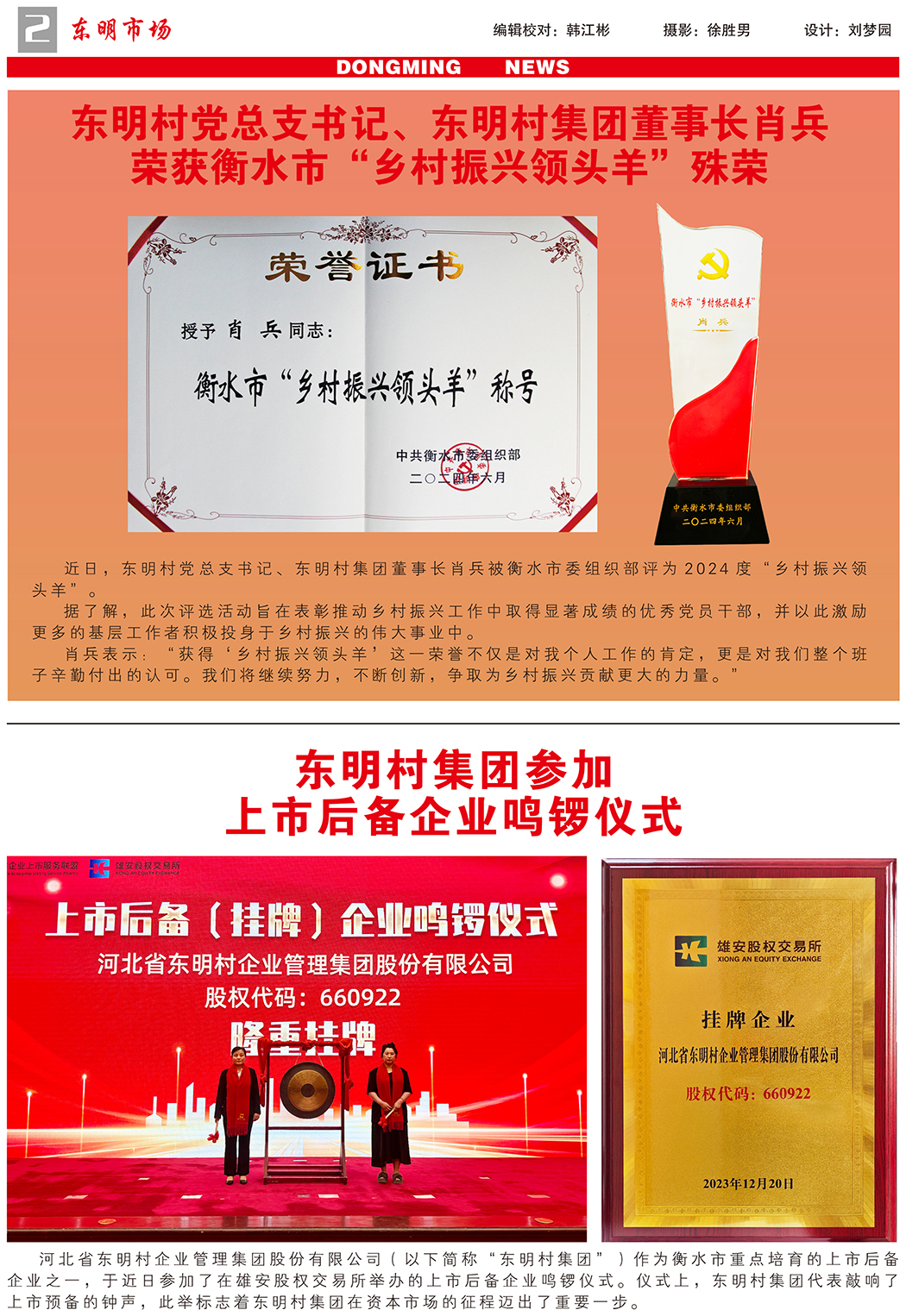 东明市场-102期-1000份-2.jpg