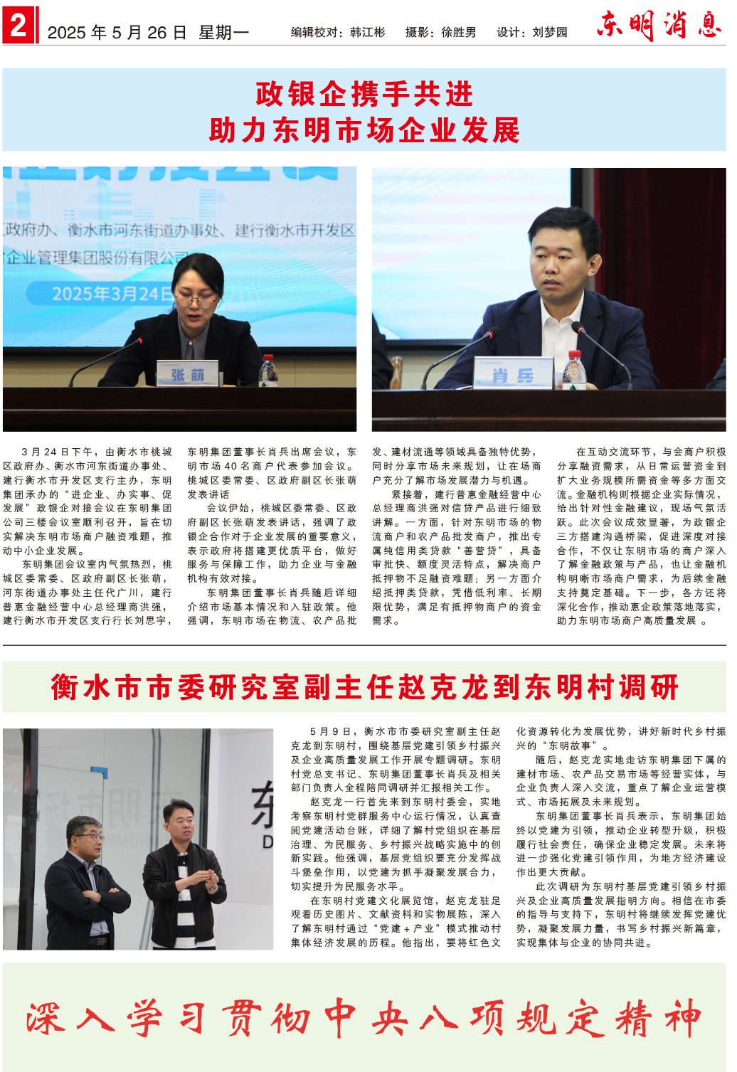 东明消息报-111 -2.jpg