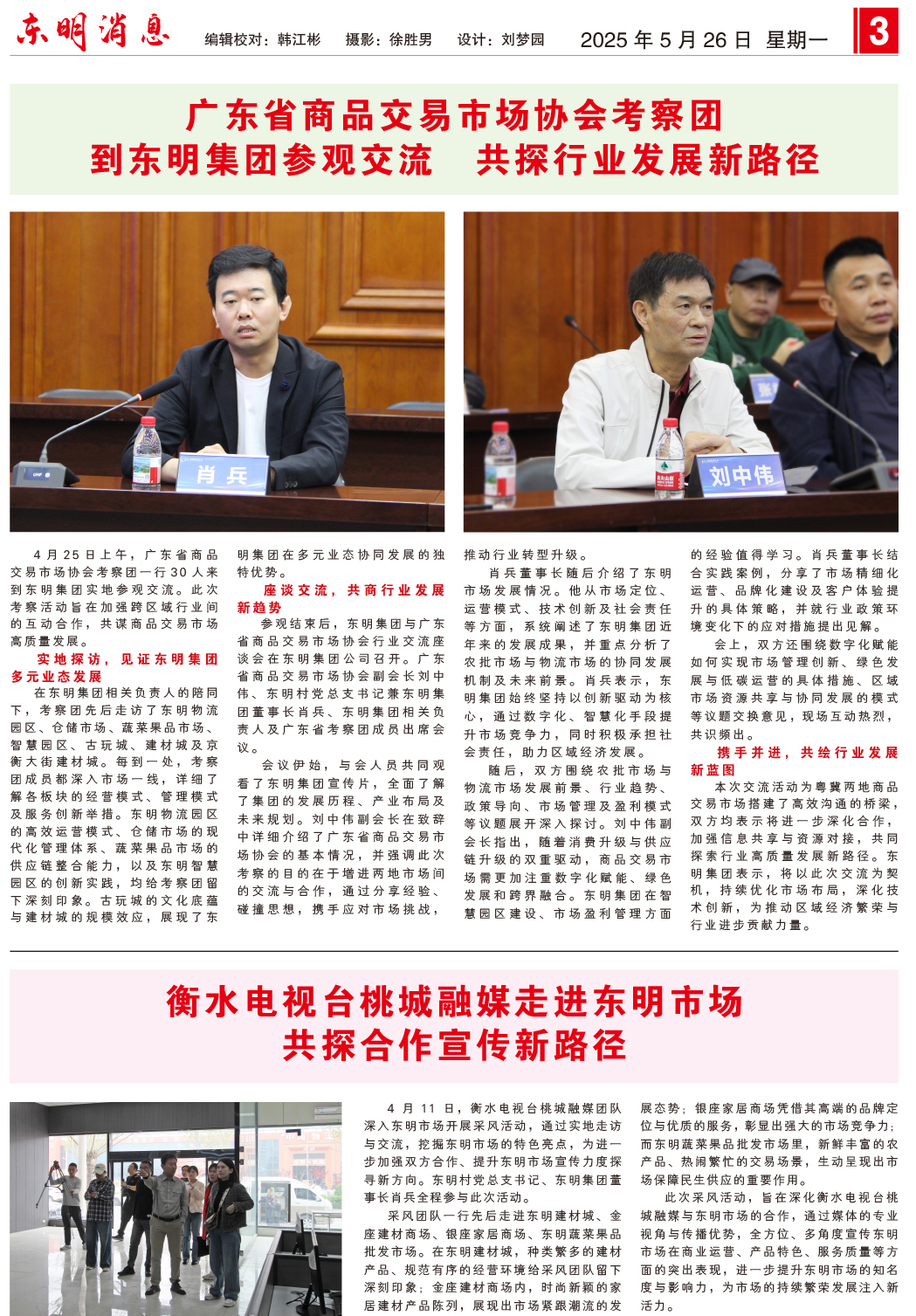 东明消息报-111 -3.jpg
