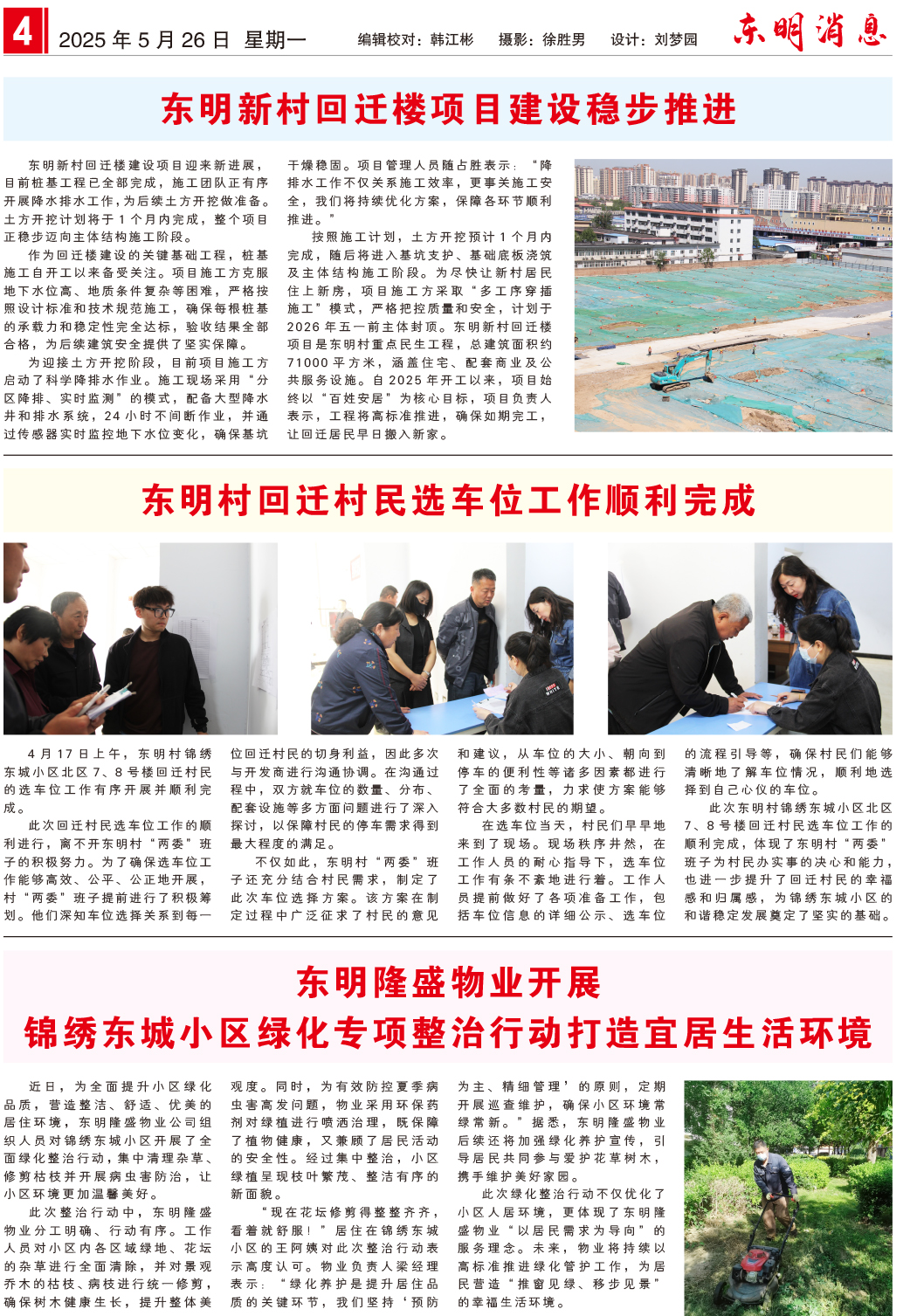 东明消息报-111 -4.jpg