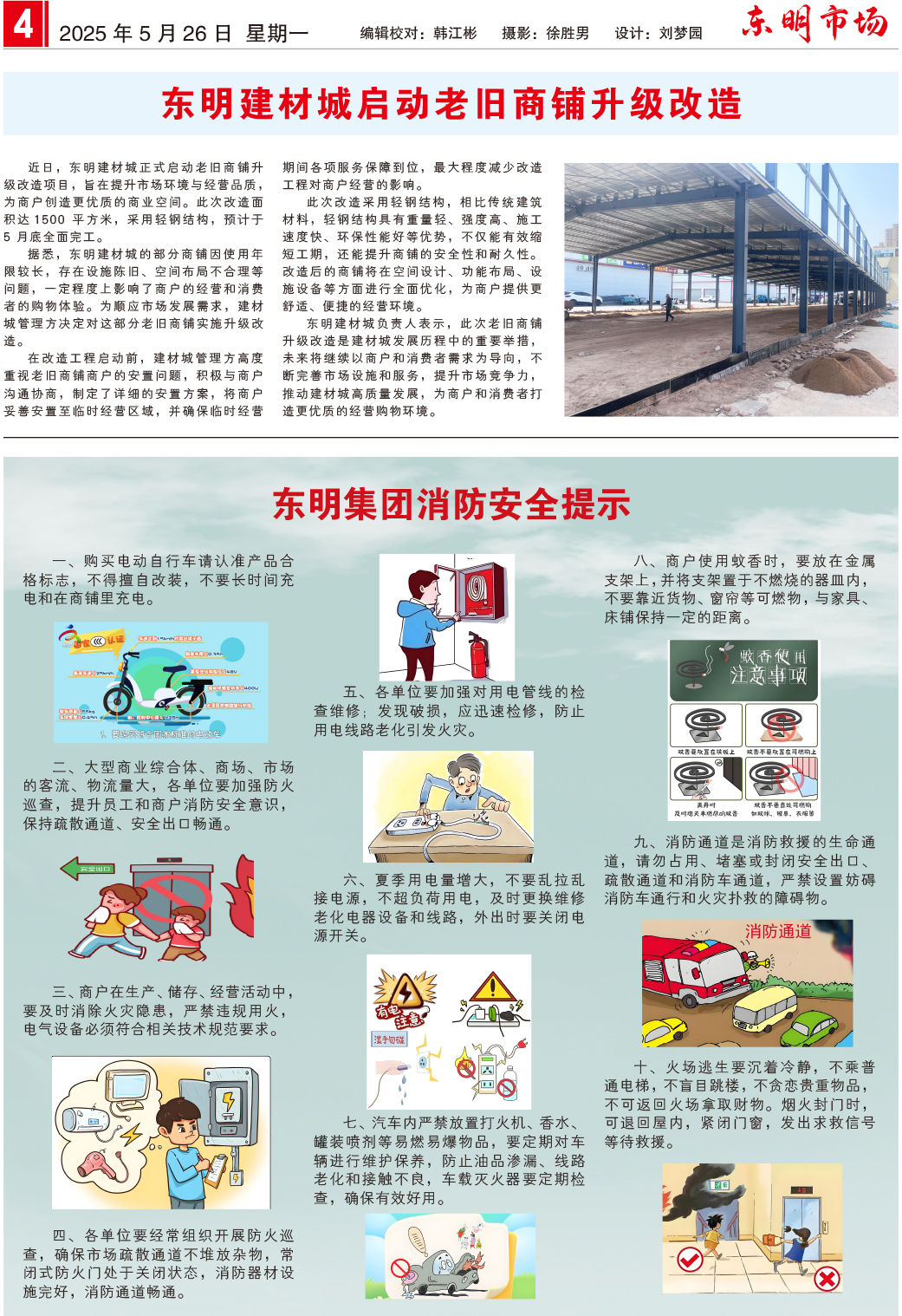 东明市场-107-改字体后-4.jpg