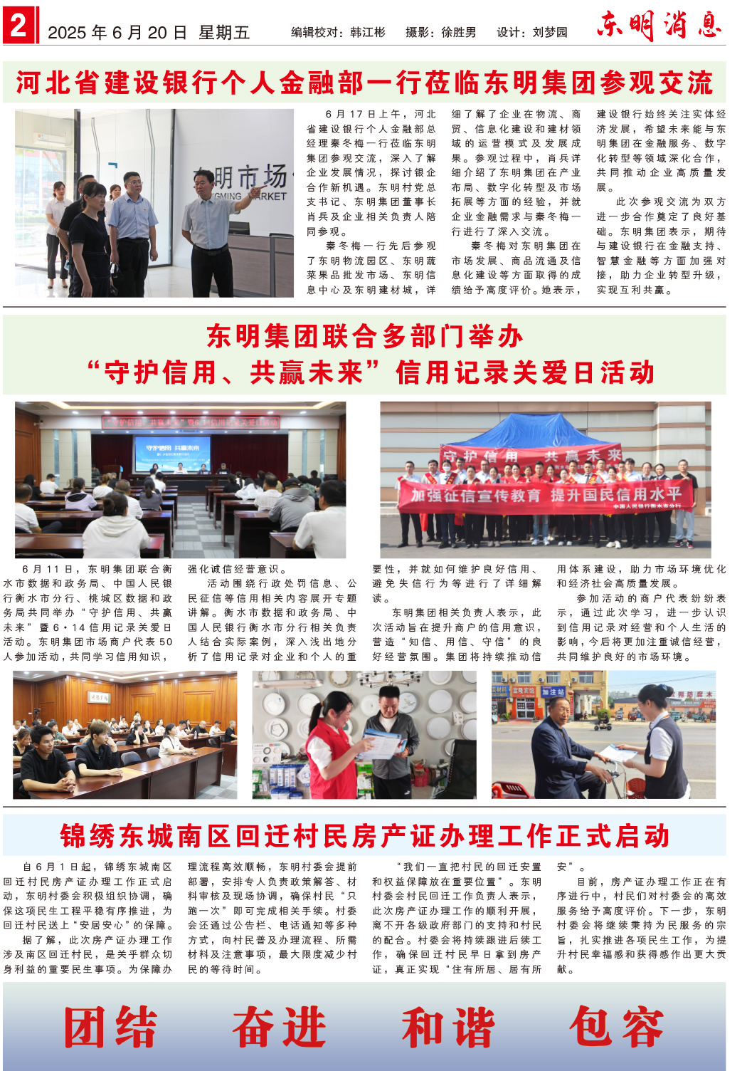东明消息报-112 -2.jpg