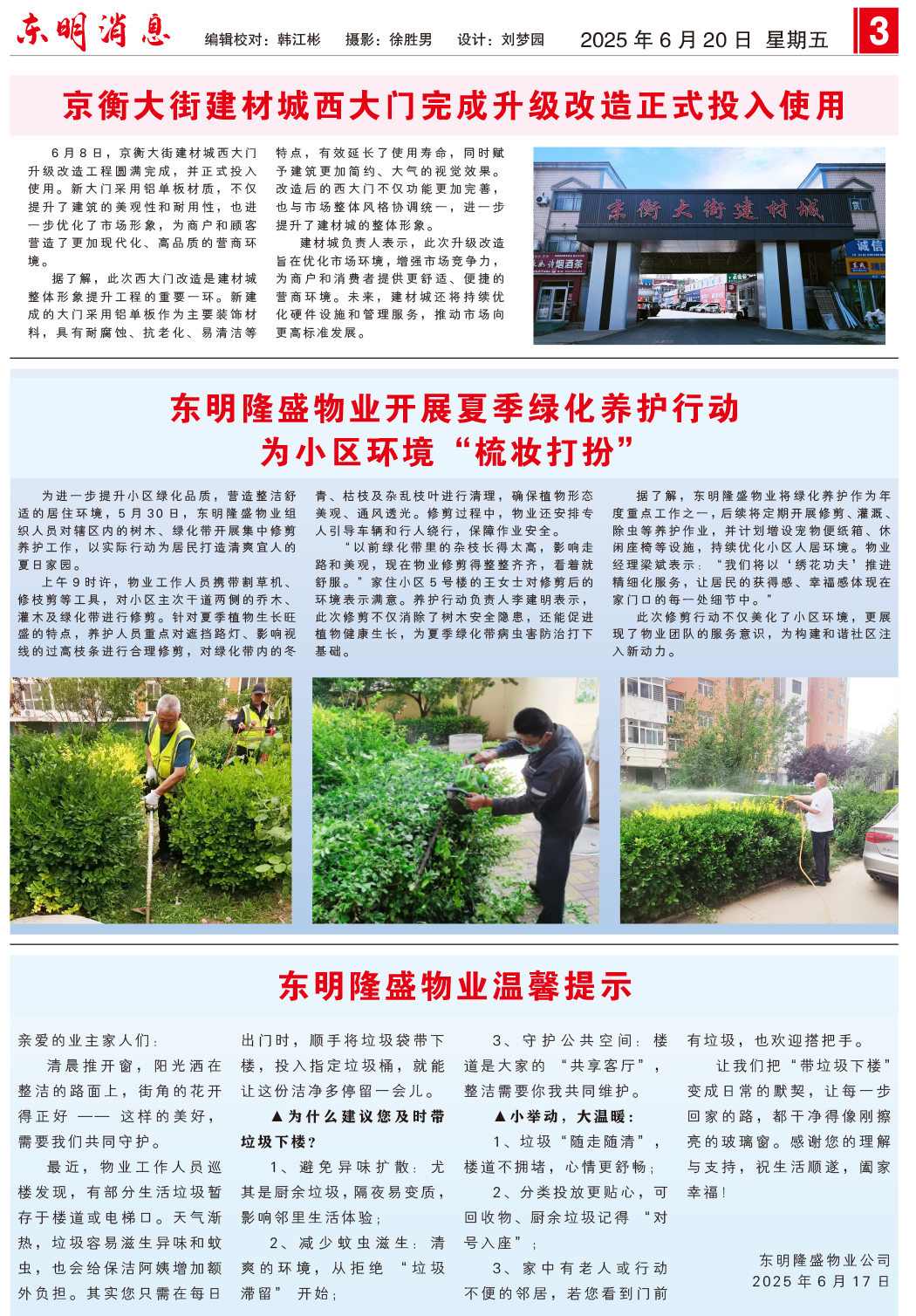 东明消息报-112 -3.jpg