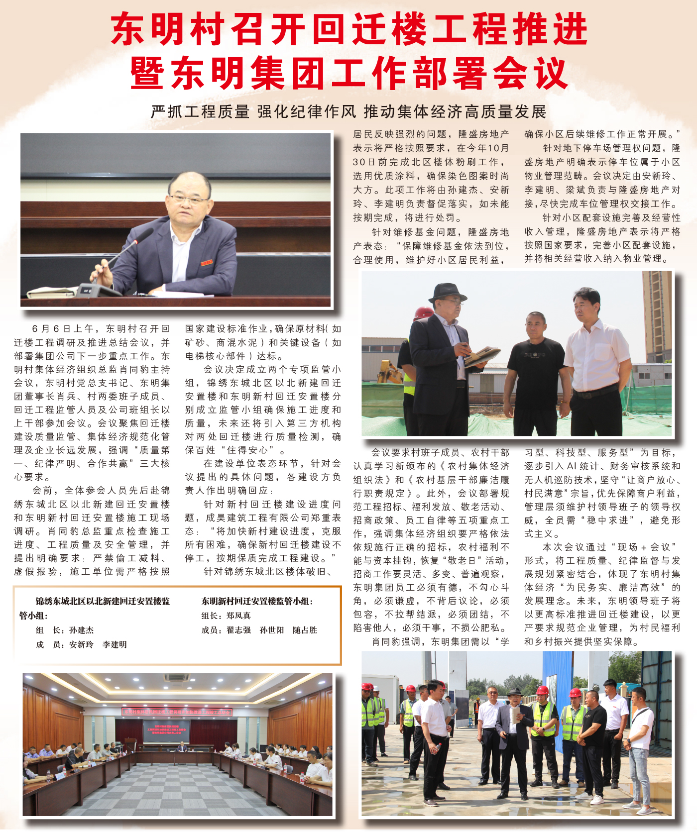 东明消息报-112 -1.jpg