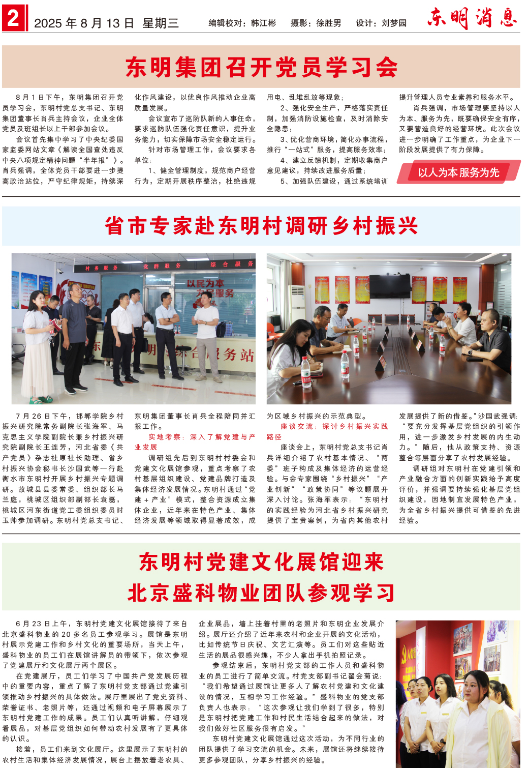 东明消息报-113 -2.jpg