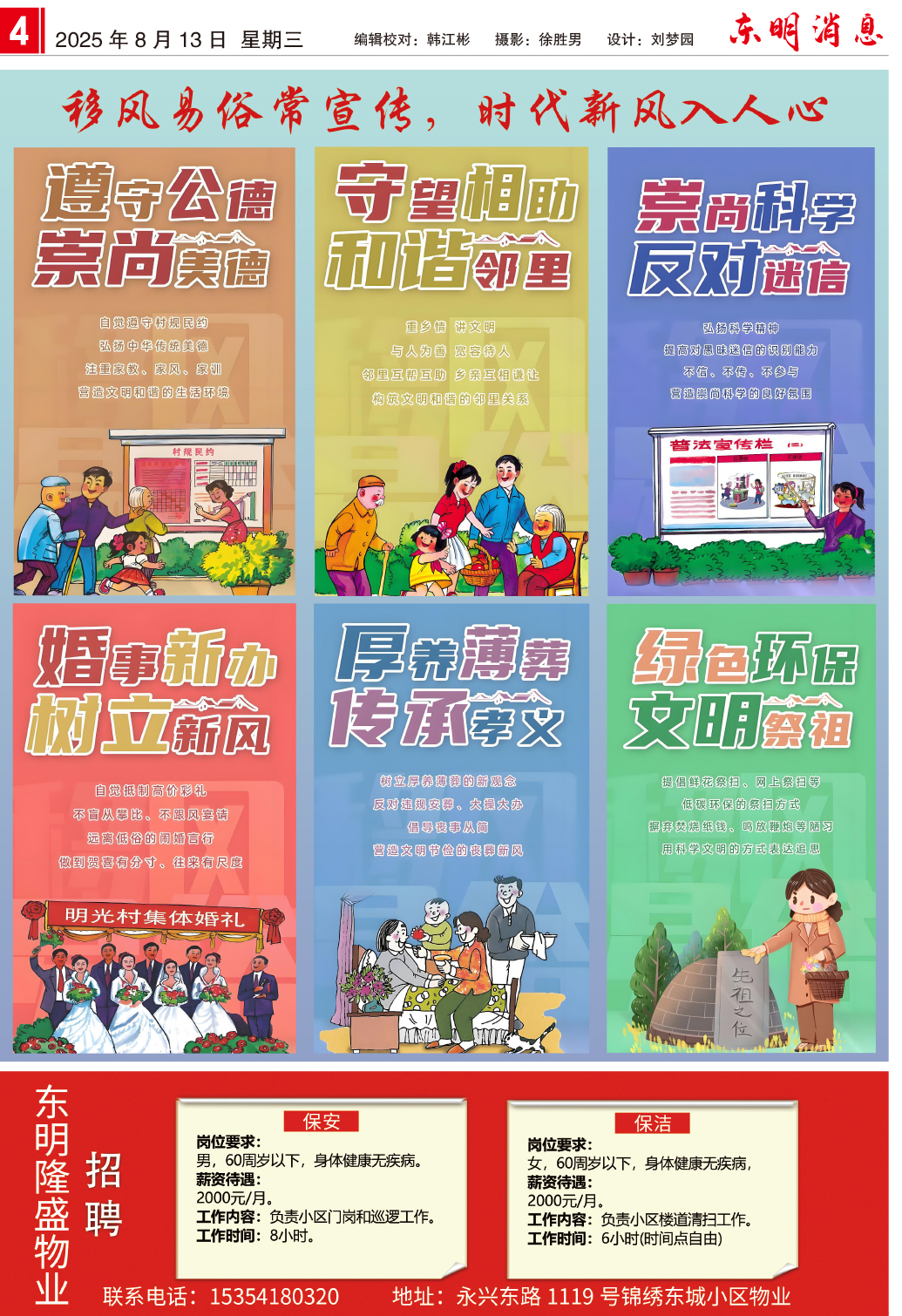 东明消息报-113 -4.jpg