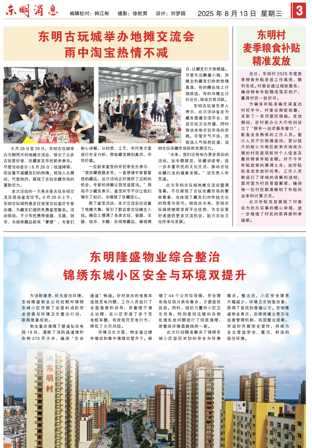 东明消息报-113 -3.jpg